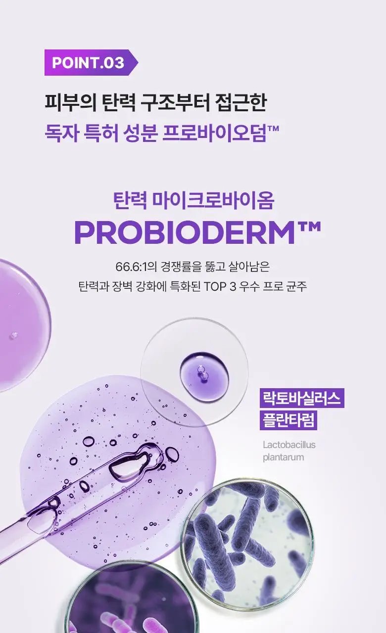 [탄탄미스트] 바이오힐 보 프로바이오덤 3D 리프팅 크림 미스트 100ml 상세페이지 12